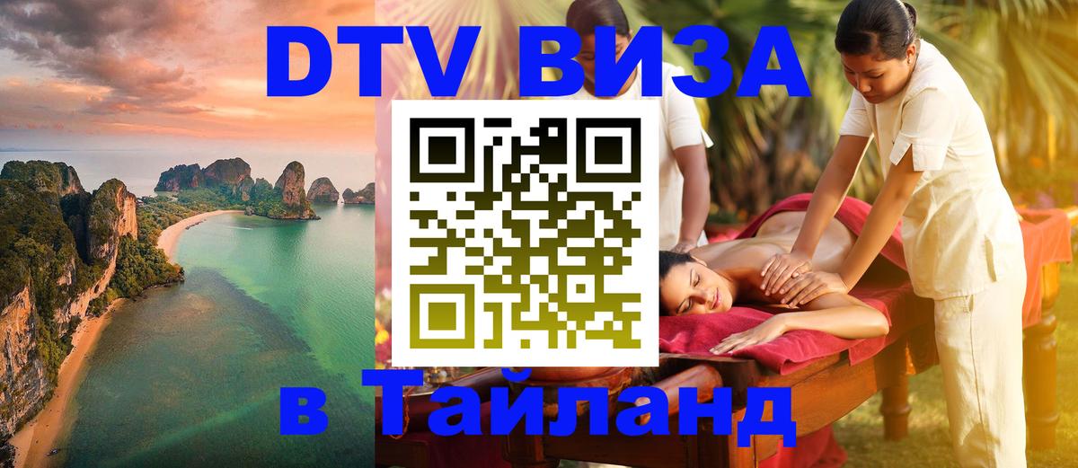 Сколько стоит DTV виза — актуальные цены, оформление даже без документов - Районг 
