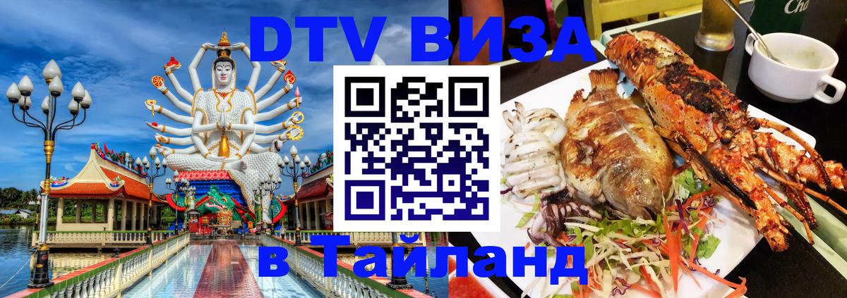 Цены на DTV визу в Таиланд — пакеты услуг, достаточно даже паспорта - Районг  05.10.2025 